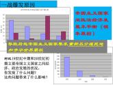 中外历史纲要下课件：第14课 第一次世界大战与战后国际秩序（46张ppt）