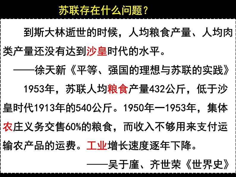 统编版（2019）必修中外历史纲要下 第20课 社会主义国家的发展与变化 课件（共48张PPT）07