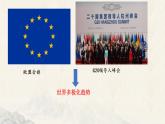 人教统编版高中历史必修中外历史纲要下第22课  世界多极化与经济全球化课件（共17张PPT）