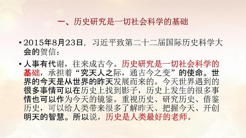 张洪顺：新编《中外历史纲要》（下）第四单元内容介绍及中难点分析（34张)【课件5】第2页