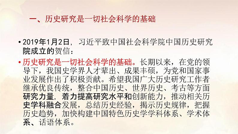 张洪顺：新编《中外历史纲要》（下）第四单元内容介绍及中难点分析（34张)【课件5】第3页