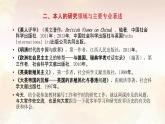 张洪顺：新编《中外历史纲要》（下）第四单元内容介绍及中难点分析（34张)【课件5】