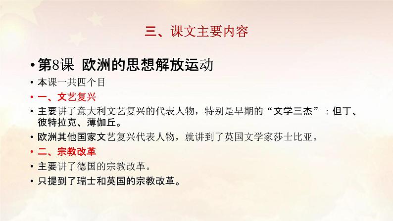 张洪顺：新编《中外历史纲要》（下）第四单元内容介绍及中难点分析（34张)【课件5】第6页