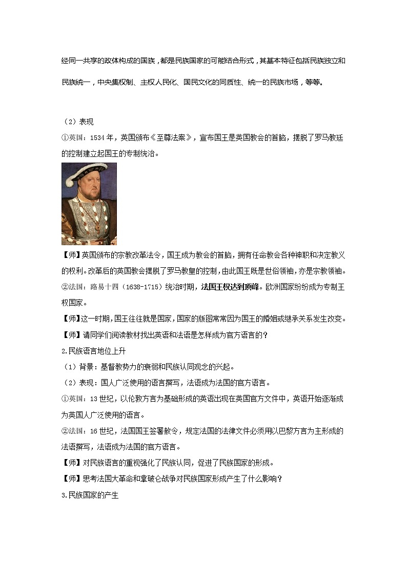 第12课 近代西方民族国家与国际法的发展（教案）-高中历史人教统编版选择性必修一第3页