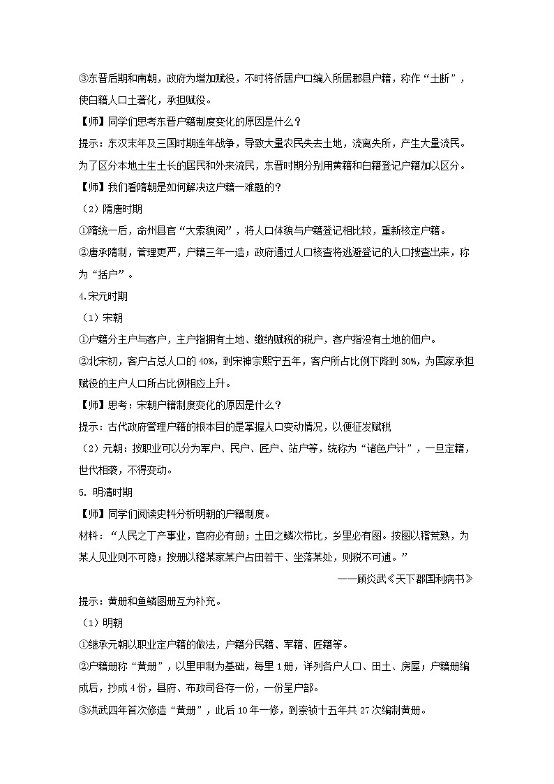 高中历史第六单元基层治理与社会保障第17课中国古代的户籍制度与社会治理教案新人教版选择性必修1第3页