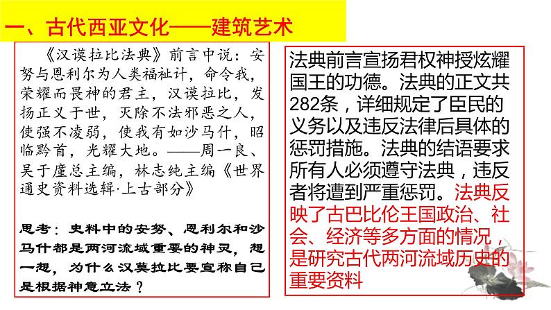 部编版选择性必修3：第3课 古代西亚、非洲文化【课件】（ 18张）07