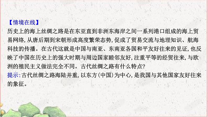 部编版选择性必修三：4.9 古代的商路、贸易与文化交流 【课件】（ 55张）第5页