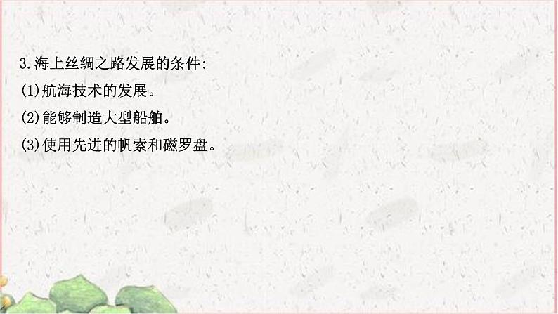 部编版选择性必修三：4.9 古代的商路、贸易与文化交流 【课件】（ 55张）第7页