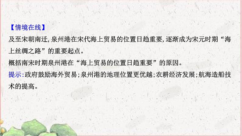 部编版选择性必修三：4.9 古代的商路、贸易与文化交流 【课件】（ 55张）第8页