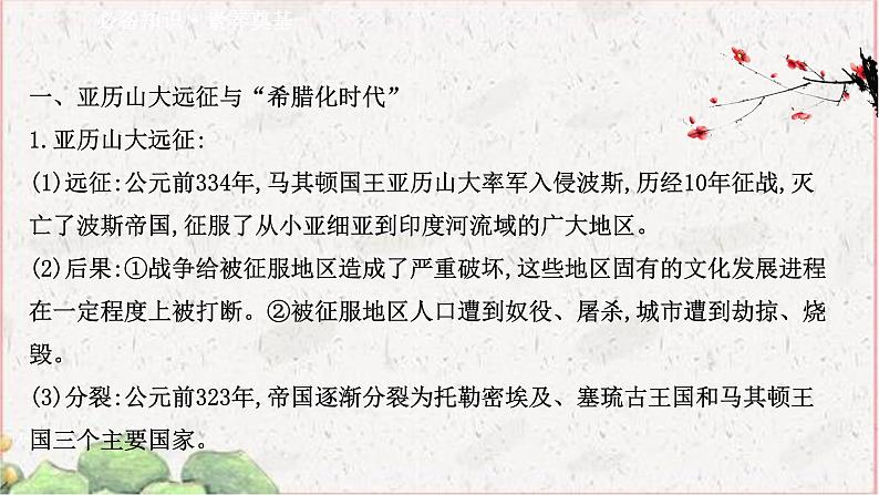 部编版选择性必修三：5.11 古代战争与地域文化的演变 【课件】（ 39张）第3页