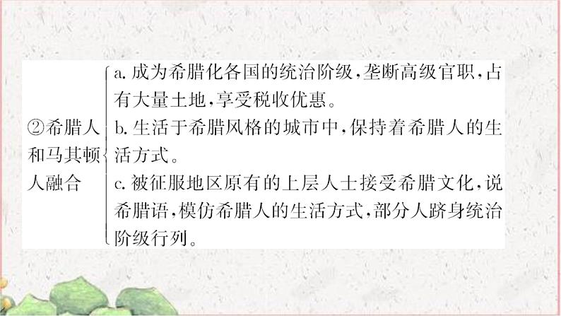 部编版选择性必修三：5.11 古代战争与地域文化的演变 【课件】（ 39张）第5页