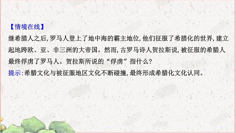 部编版选择性必修三：5.11 古代战争与地域文化的演变 【课件】（ 39张）第7页