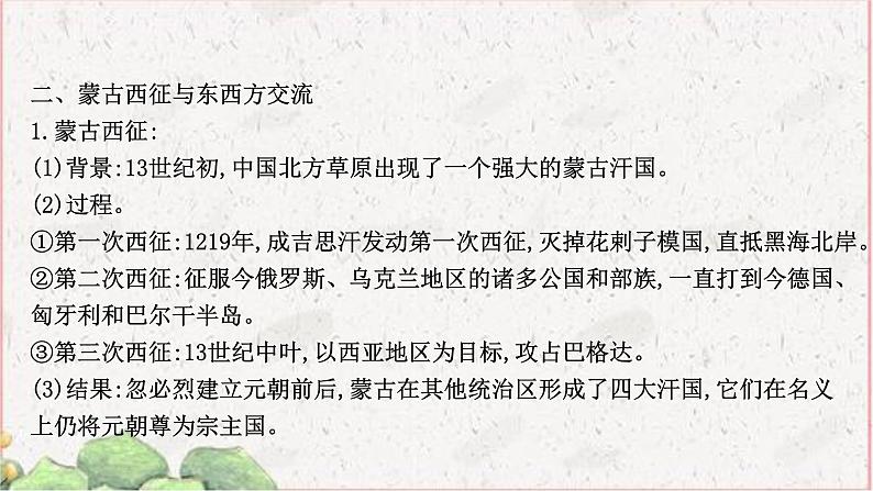 部编版选择性必修三：5.11 古代战争与地域文化的演变 【课件】（ 39张）第8页