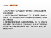 历史上的疫病与医学成就PPT课件免费下载