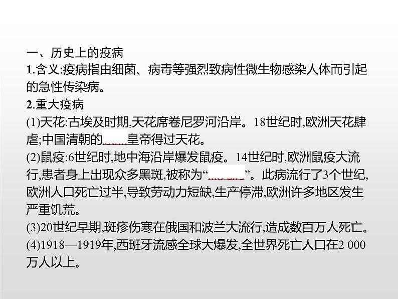 历史上的疫病与医学成就PPT课件免费下载07