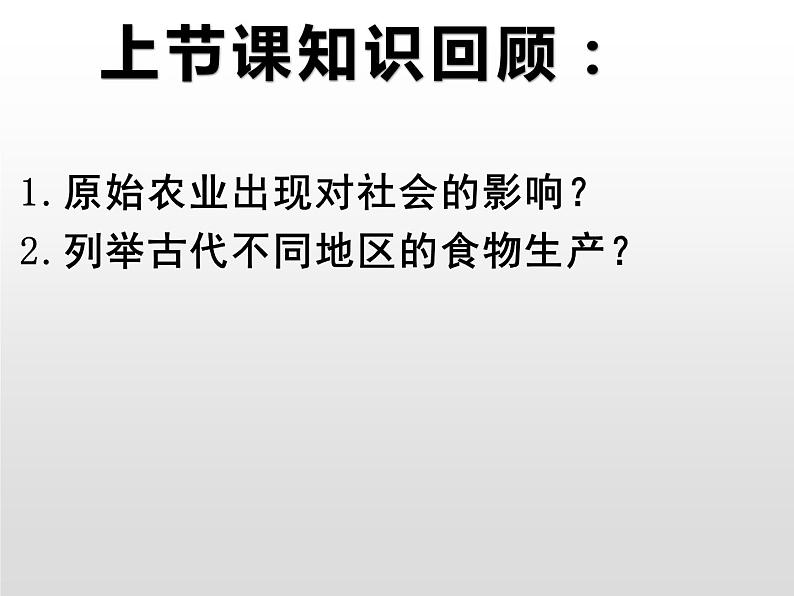 历史统编版历史选择性必修2第2课新航路开辟后的食物物种交流（共20张ppt）第1页