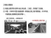 现代交通运输的新变化PPT课件免费下载