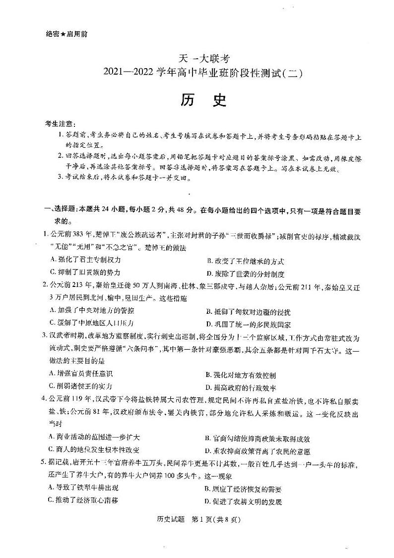 河南省天一大联考2022届高三上学期阶段性测试（二） 历史  扫描版含解析01