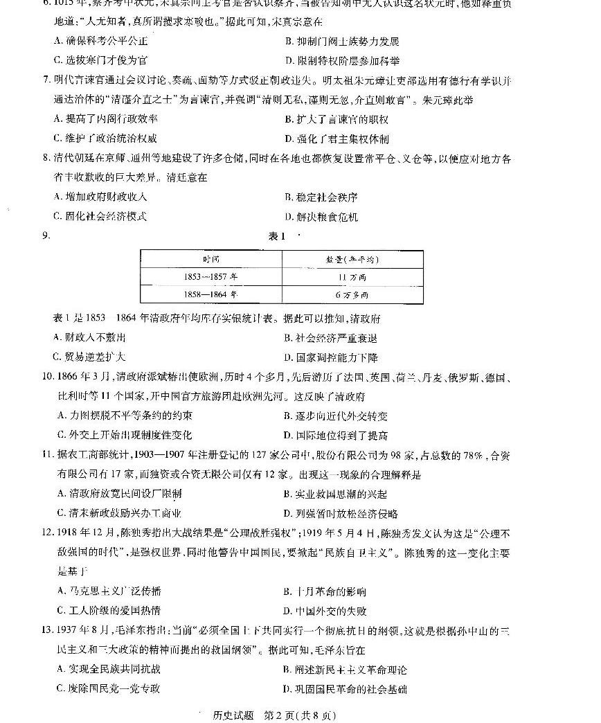 河南省天一大联考2022届高三上学期阶段性测试（二） 历史 扫描版含解析 教习网 试卷下载