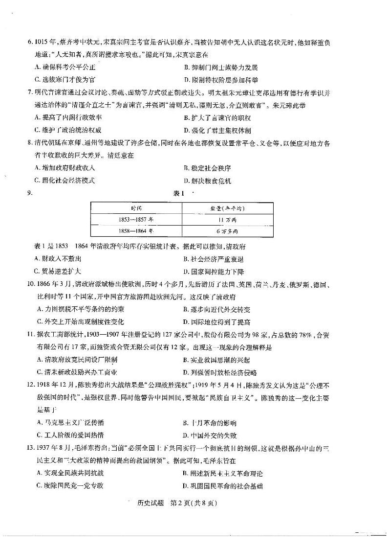 河南省天一大联考2022届高三上学期阶段性测试（二） 历史  扫描版含解析02