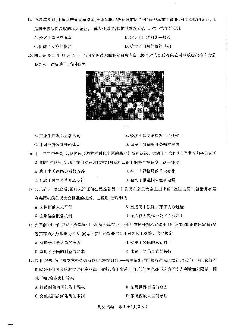 河南省天一大联考2022届高三上学期阶段性测试（二） 历史  扫描版含解析03