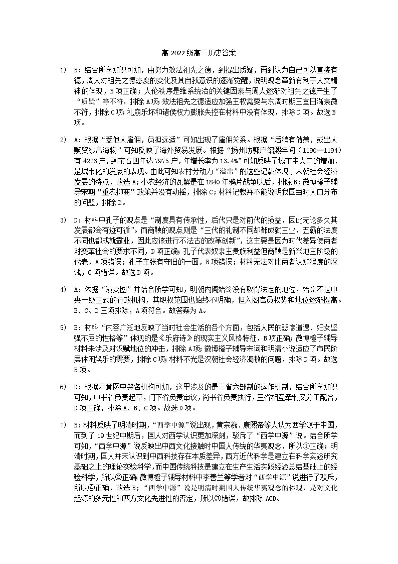 2022届重庆市南开中学高三上学期9月月考历史试题 PDF版含答案01