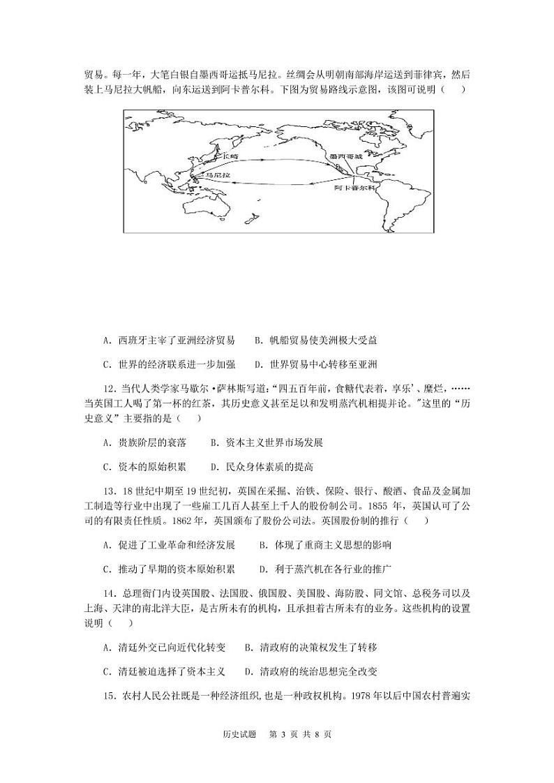 2022届河南省信阳市罗山县高三上学期10月第一次调研考试历史试题 （PDF版含答案）03