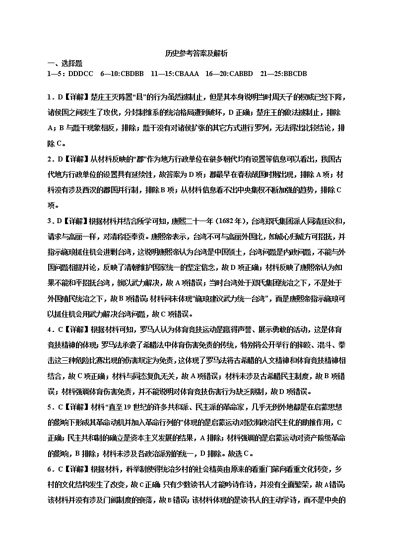 2022届河南省信阳市罗山县高三上学期10月第一次调研考试历史试题 （PDF版含答案）01