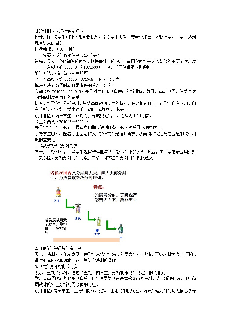 统编版选择性必修一第1课 中国古代政治制度的形成与发展  说课稿教案第2页