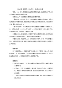 高中历史人教统编版选择性必修1 国家制度与社会治理活动课 中国历史上的大一统国家治理教学设计