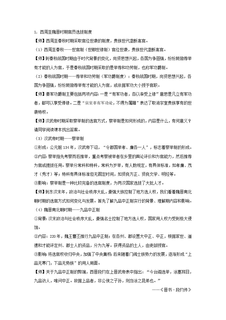 选择性必修一第5课 中国古代官员的选拔与管理（教案）第2页