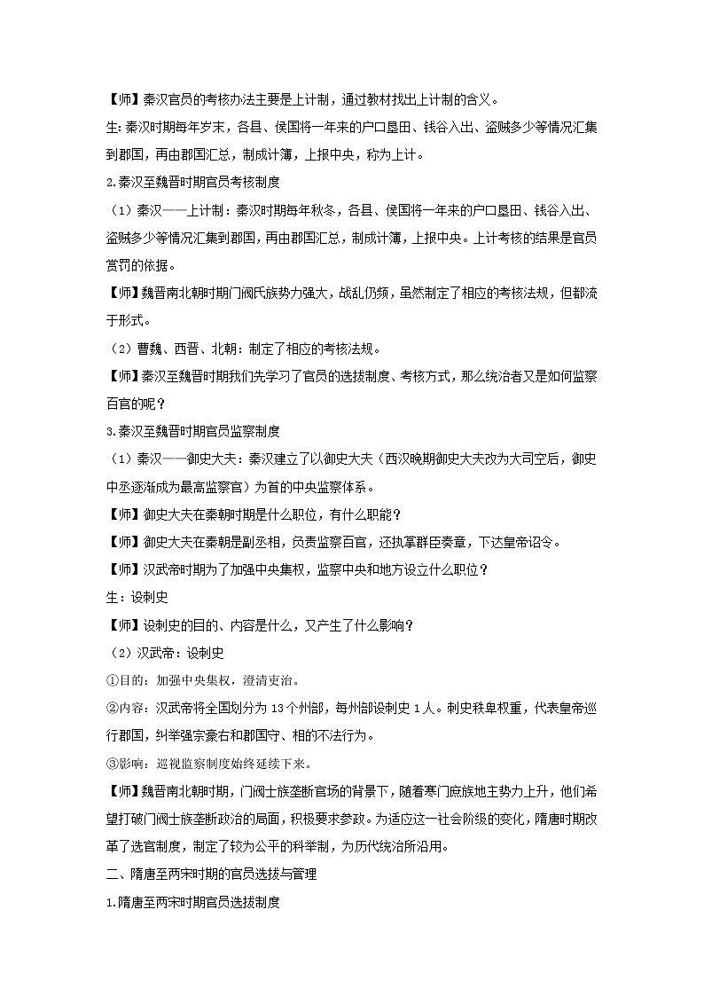 选择性必修一第5课 中国古代官员的选拔与管理（教案）第3页