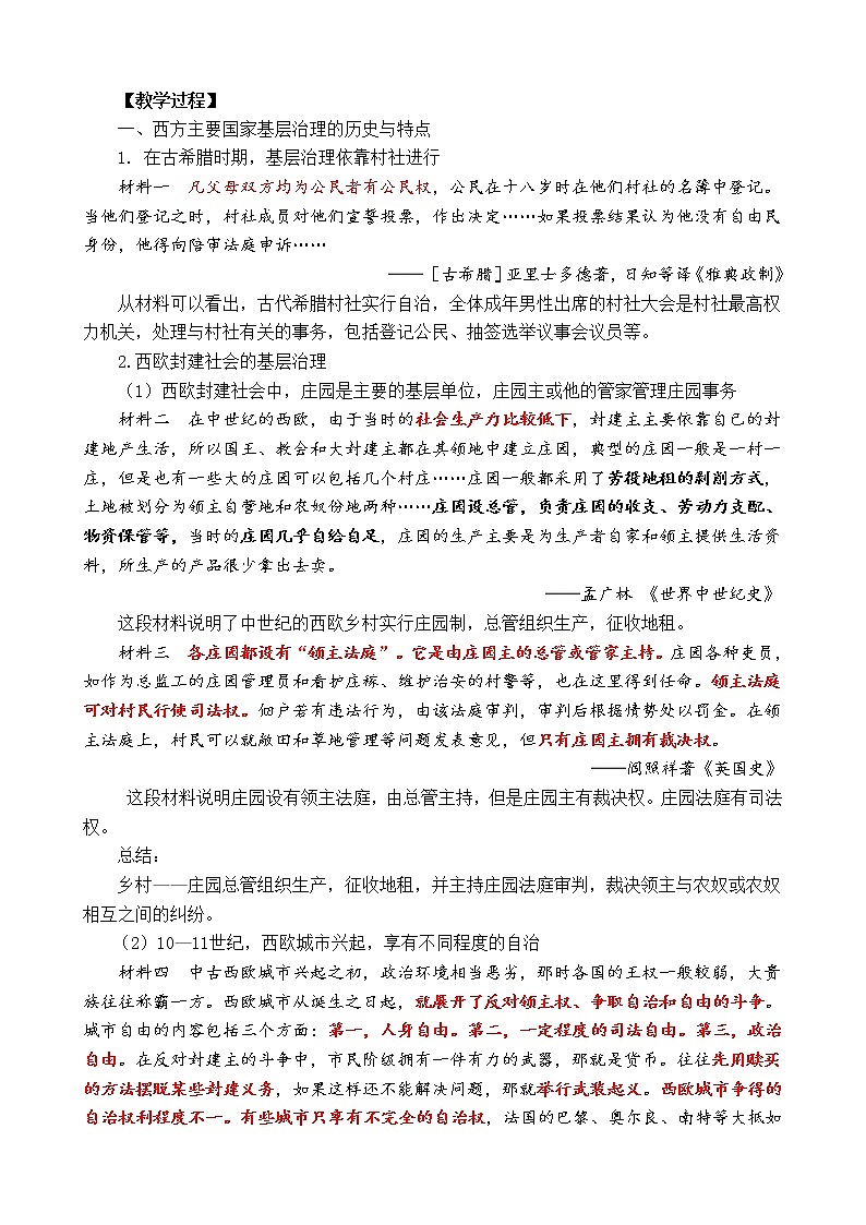 高中历史统编版（2019）选择性必修1第18课 世界主要国家的基层治理与社会保障 教学设计02