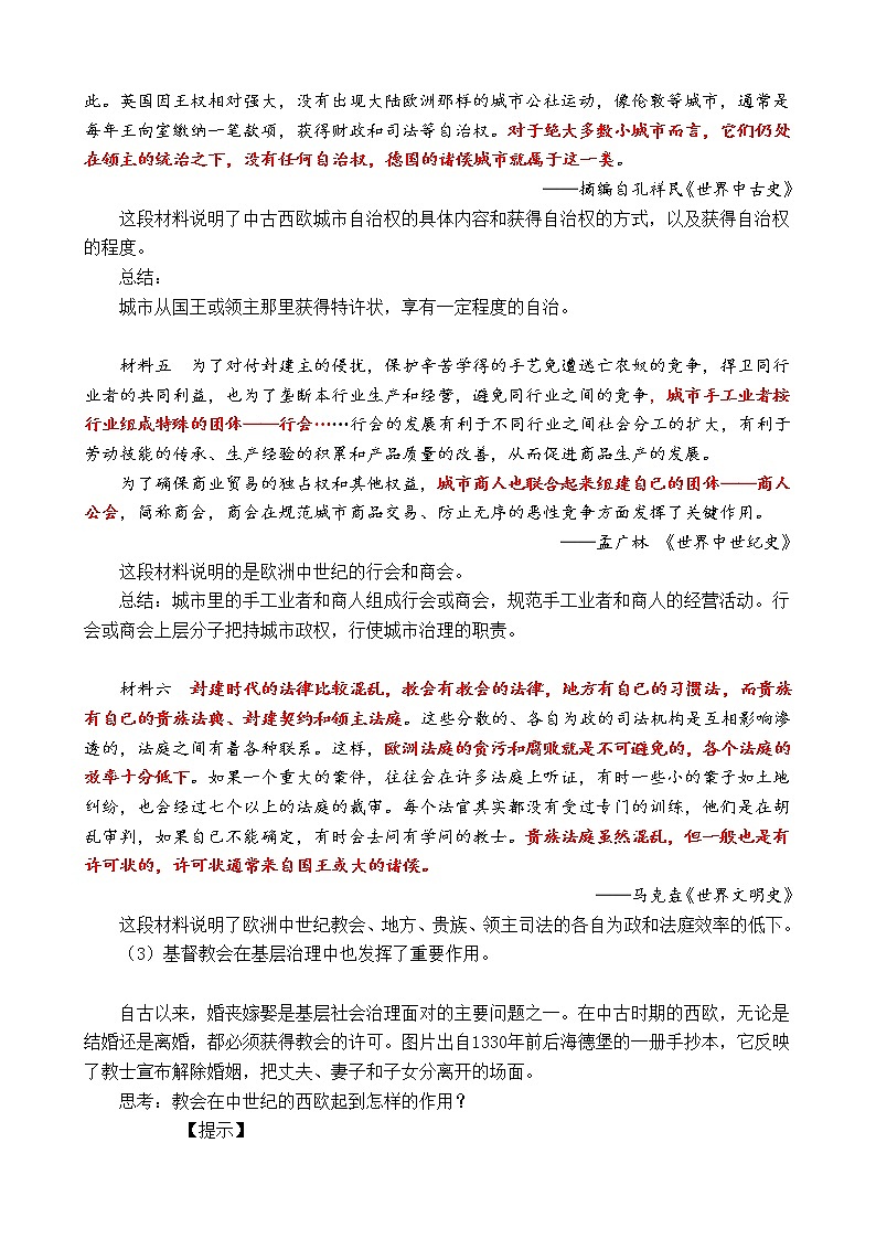 高中历史统编版（2019）选择性必修1第18课 世界主要国家的基层治理与社会保障 教学设计03