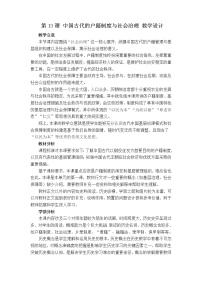 人教统编版选择性必修1 国家制度与社会治理第17课 中国古代的户籍制度与社会治理教学设计及反思