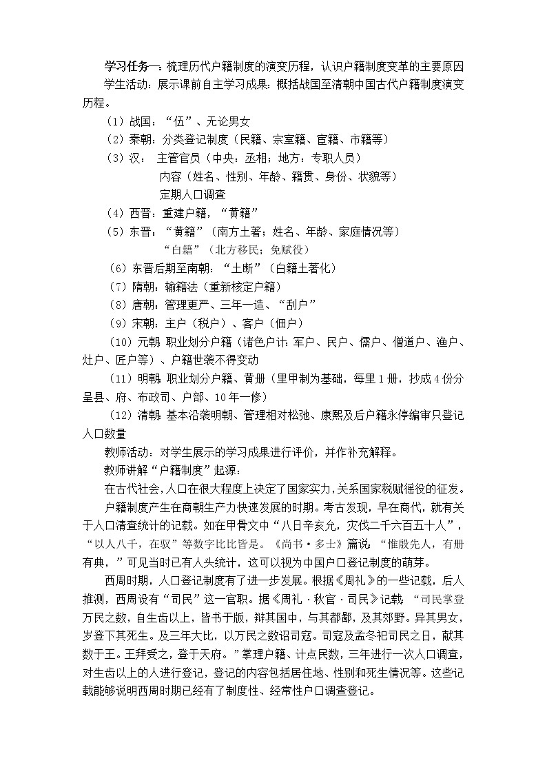 第13课 中国古代的户籍制度与社会治理   教学设计第3页