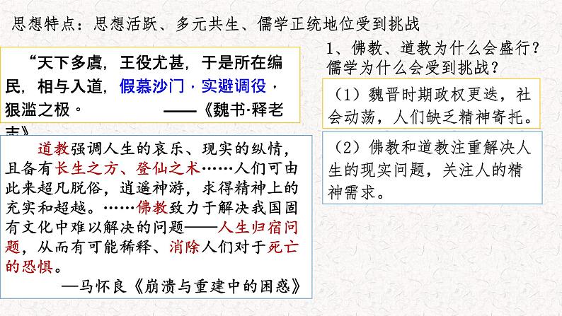 第8课 三国至隋唐的文化 课件--2021-2022学年统编版高中历史必修中外历史纲要上册07