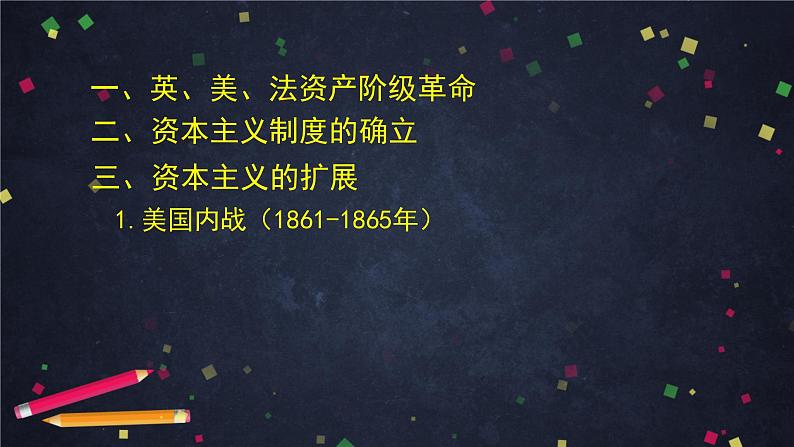 高中历史统编版4.9资产阶级革命与资本主义制度的确立（下）课件（58张ppt）第4页