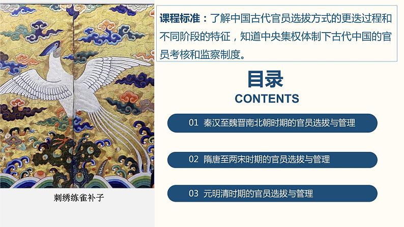 2021-2022学年统编版高中历史选择性必修一第5课 中国古代官员的选拔与管理 课件第2页