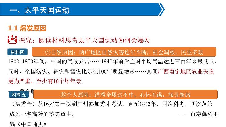 第17课 国家出路的探索与列强侵略的加剧 课件 --2021-2022学年统编版（2019）高中历史必修中外历史纲要上册第7页