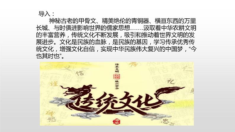 人教统编版历史选择性必修3第1课《中华优秀传统文化的内涵与特点》课件（共29张PPT）第3页