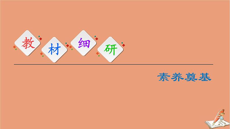 高中历史第4单元民族关系与国家关系第13课当代中国的民族政策课件新人教版选择性必修第一册04