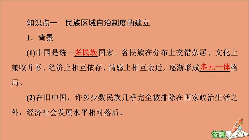 高中历史第4单元民族关系与国家关系第13课当代中国的民族政策课件新人教版选择性必修第一册05