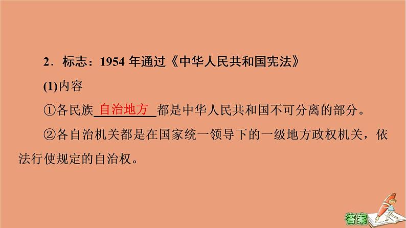 高中历史第4单元民族关系与国家关系第13课当代中国的民族政策课件新人教版选择性必修第一册07