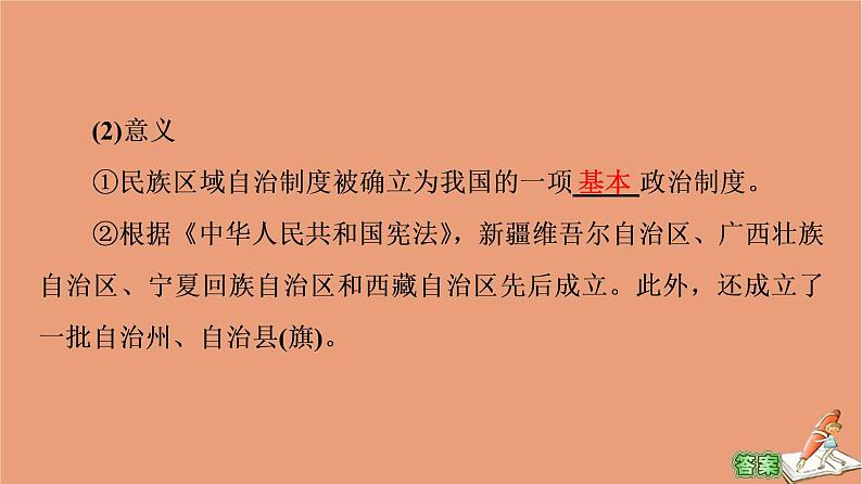 高中历史第4单元民族关系与国家关系第13课当代中国的民族政策课件新人教版选择性必修第一册08