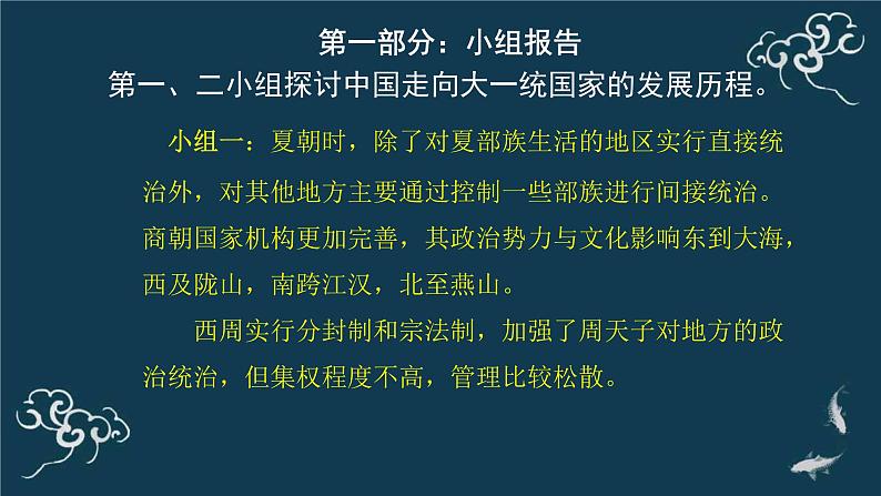 中国历史上的大一统国家治理PPT课件免费下载03