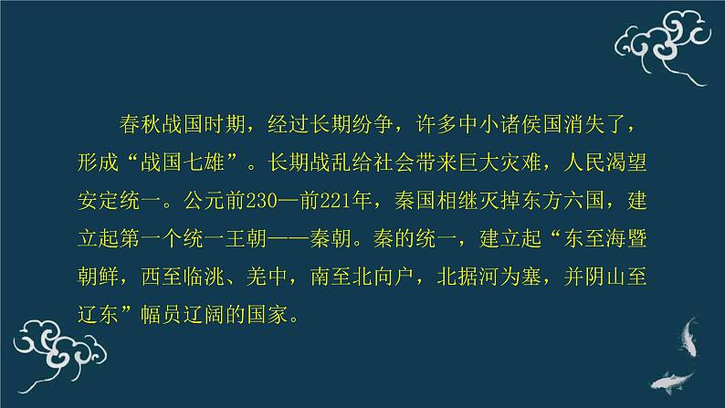 中国历史上的大一统国家治理PPT课件免费下载05