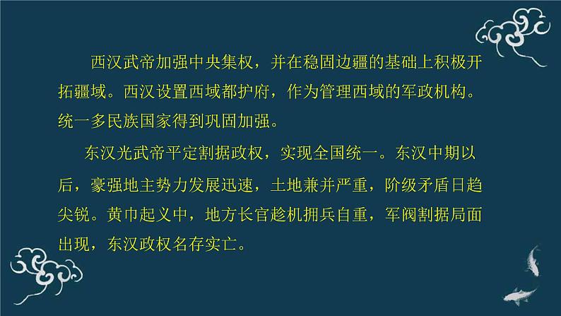 中国历史上的大一统国家治理PPT课件免费下载07