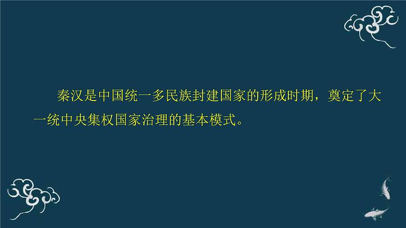 中国历史上的大一统国家治理PPT课件免费下载08