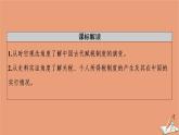 高中历史第5单元货币与财税制度第16课中国赋税制度的演变课件新人教版选择性必修第一册